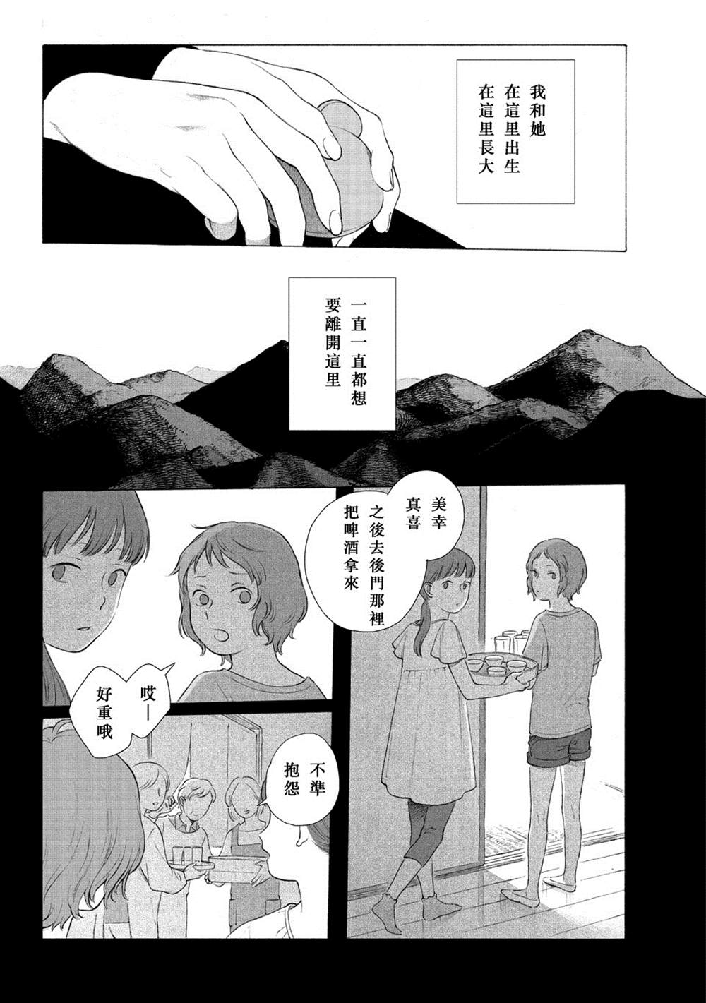 《归乡》漫画最新章节第1话免费下拉式在线观看章节第【5】张图片