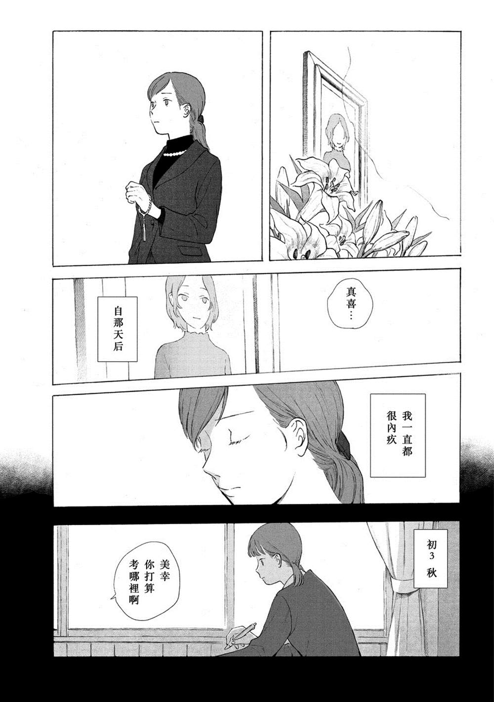 《归乡》漫画最新章节第1话免费下拉式在线观看章节第【10】张图片