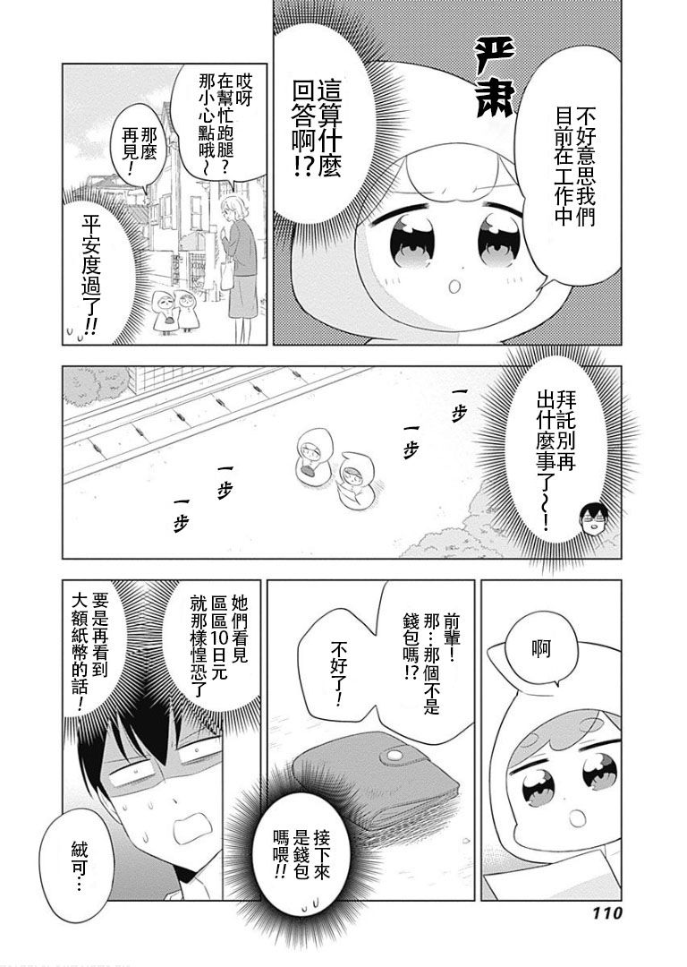 《兔子目社畜科》漫画最新章节第25话免费下拉式在线观看章节第【6】张图片