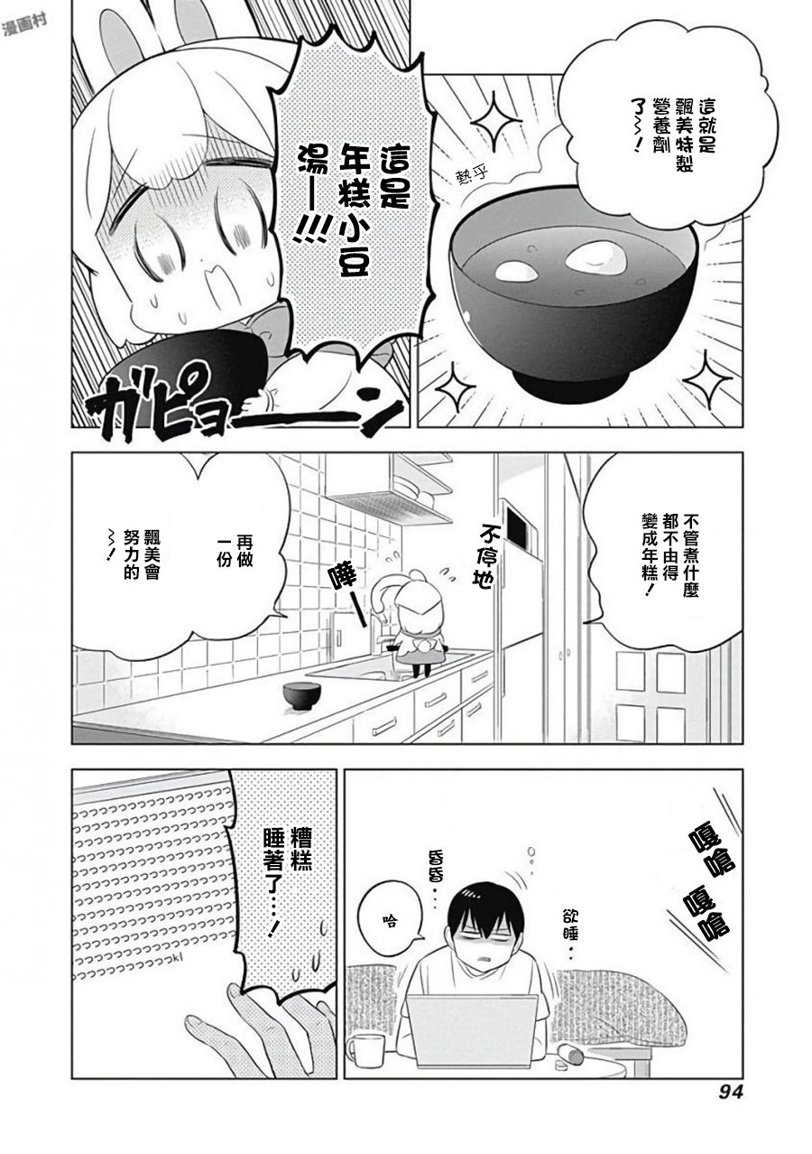 《兔子目社畜科》漫画最新章节第9话免费下拉式在线观看章节第【4】张图片