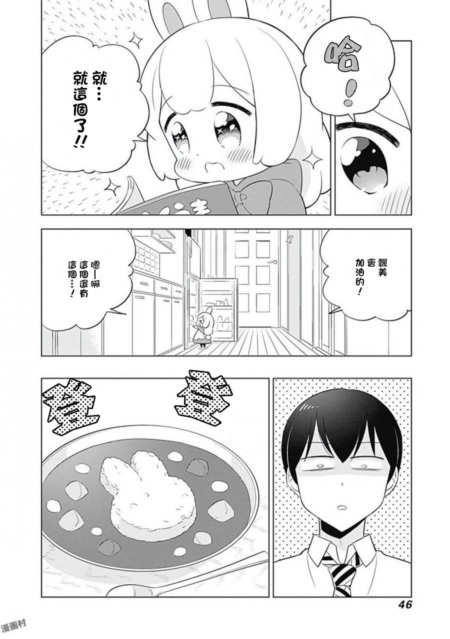 《兔子目社畜科》漫画最新章节第4话免费下拉式在线观看章节第【6】张图片