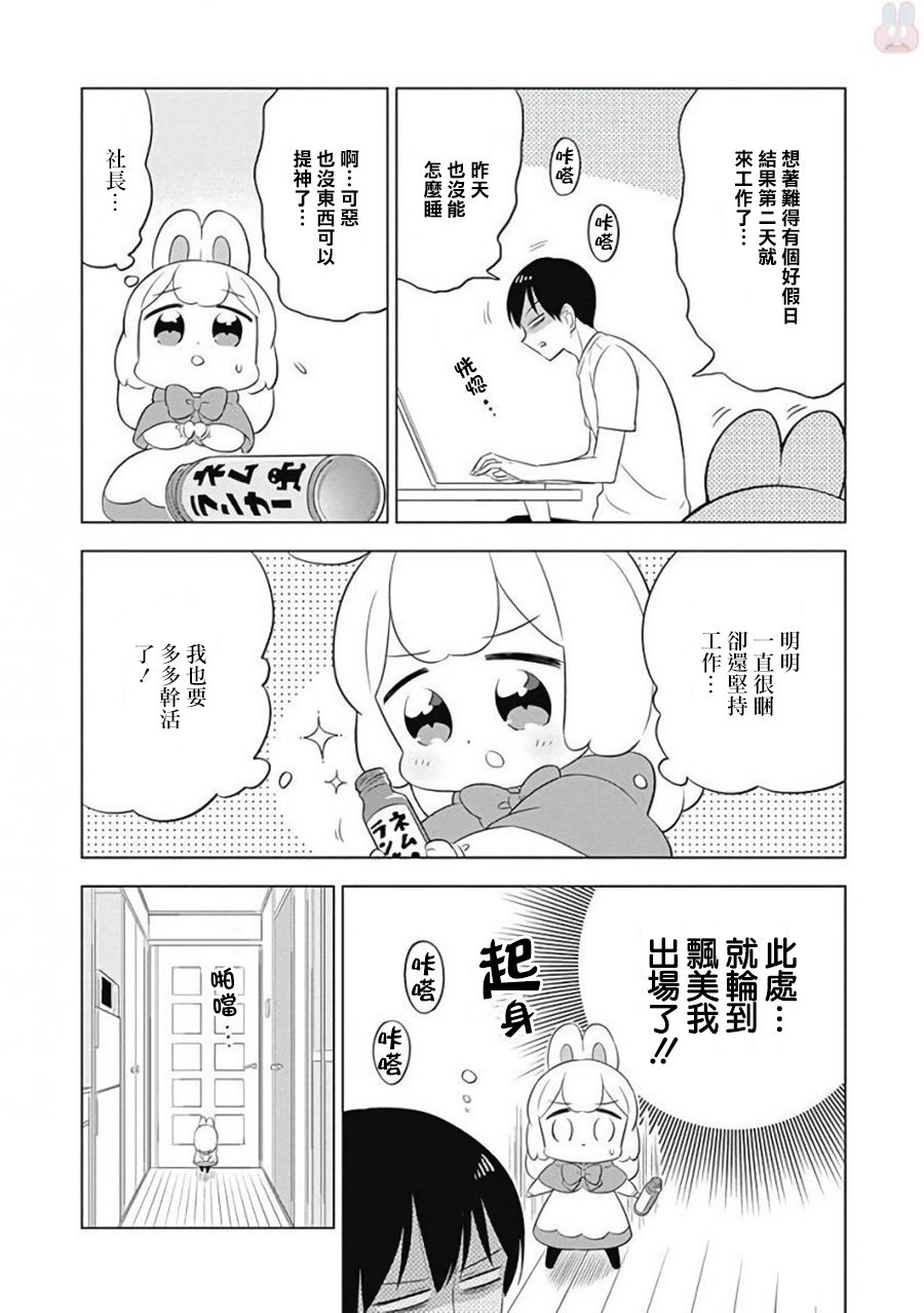 《兔子目社畜科》漫画最新章节第9话免费下拉式在线观看章节第【2】张图片