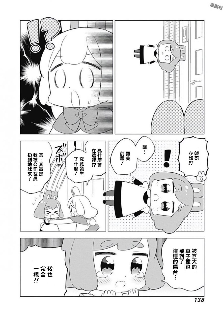 《兔子目社畜科》漫画最新章节第14话免费下拉式在线观看章节第【2】张图片