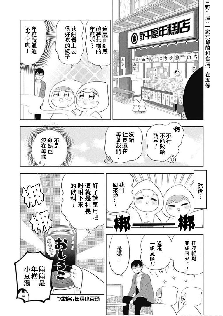 《兔子目社畜科》漫画最新章节第25话免费下拉式在线观看章节第【9】张图片