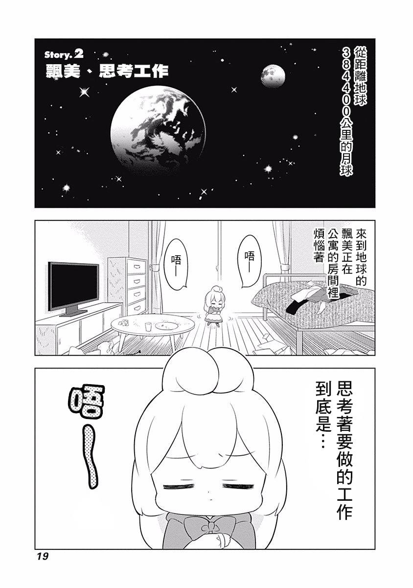 《兔子目社畜科》漫画最新章节第2话免费下拉式在线观看章节第【2】张图片