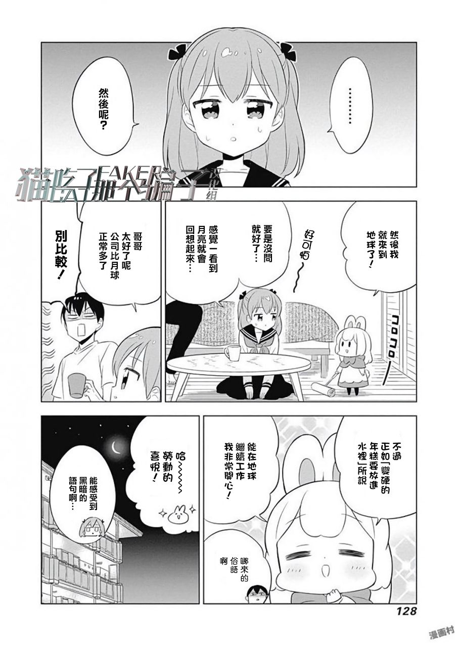 《兔子目社畜科》漫画最新章节第12话免费下拉式在线观看章节第【8】张图片