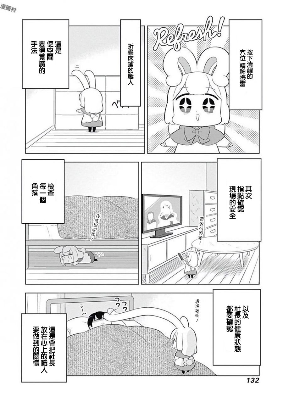 《兔子目社畜科》漫画最新章节第13话免费下拉式在线观看章节第【2】张图片