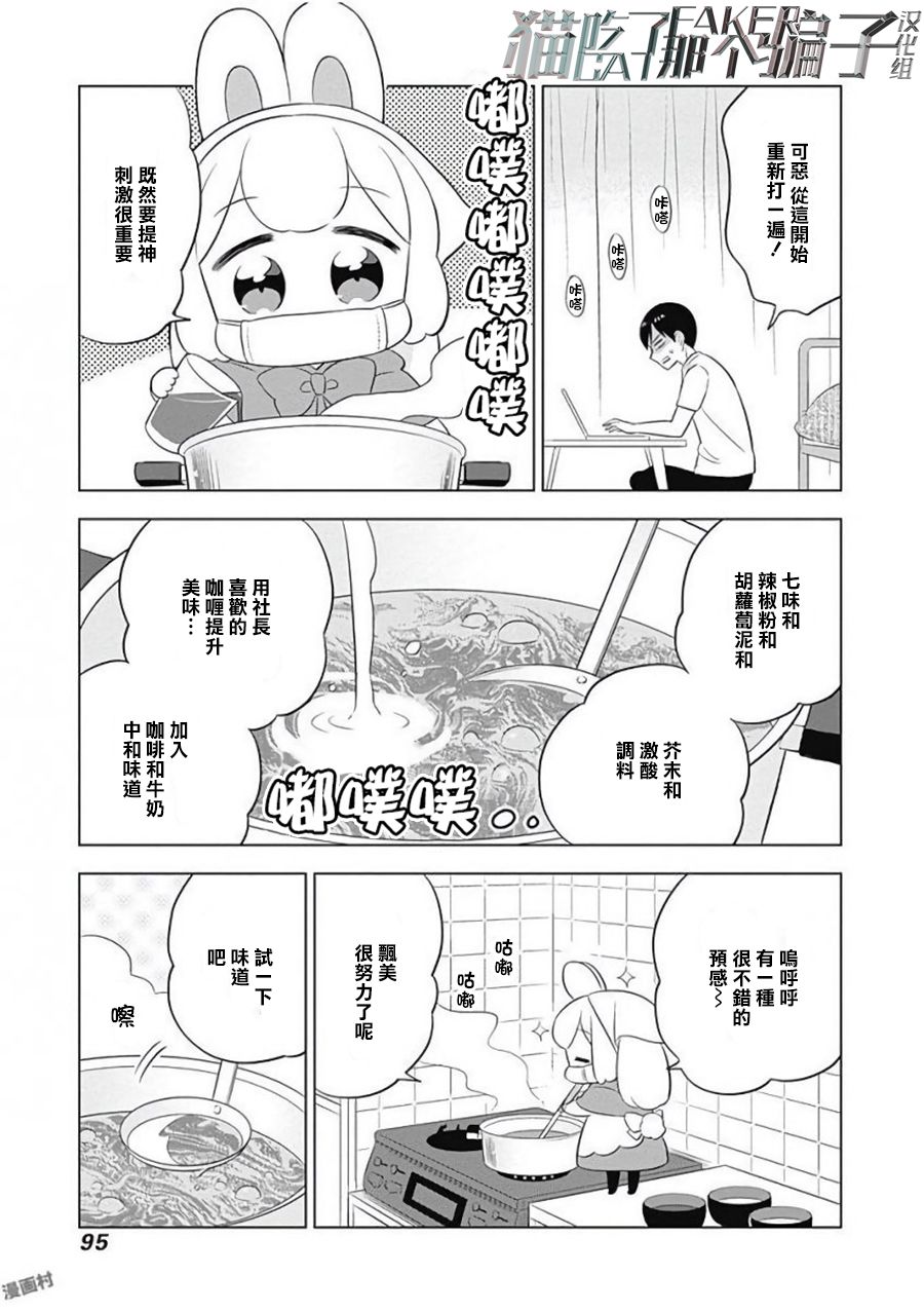 《兔子目社畜科》漫画最新章节第9话免费下拉式在线观看章节第【5】张图片