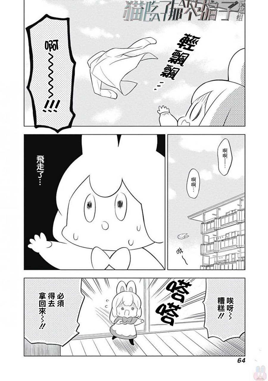 《兔子目社畜科》漫画最新章节第6话免费下拉式在线观看章节第【4】张图片