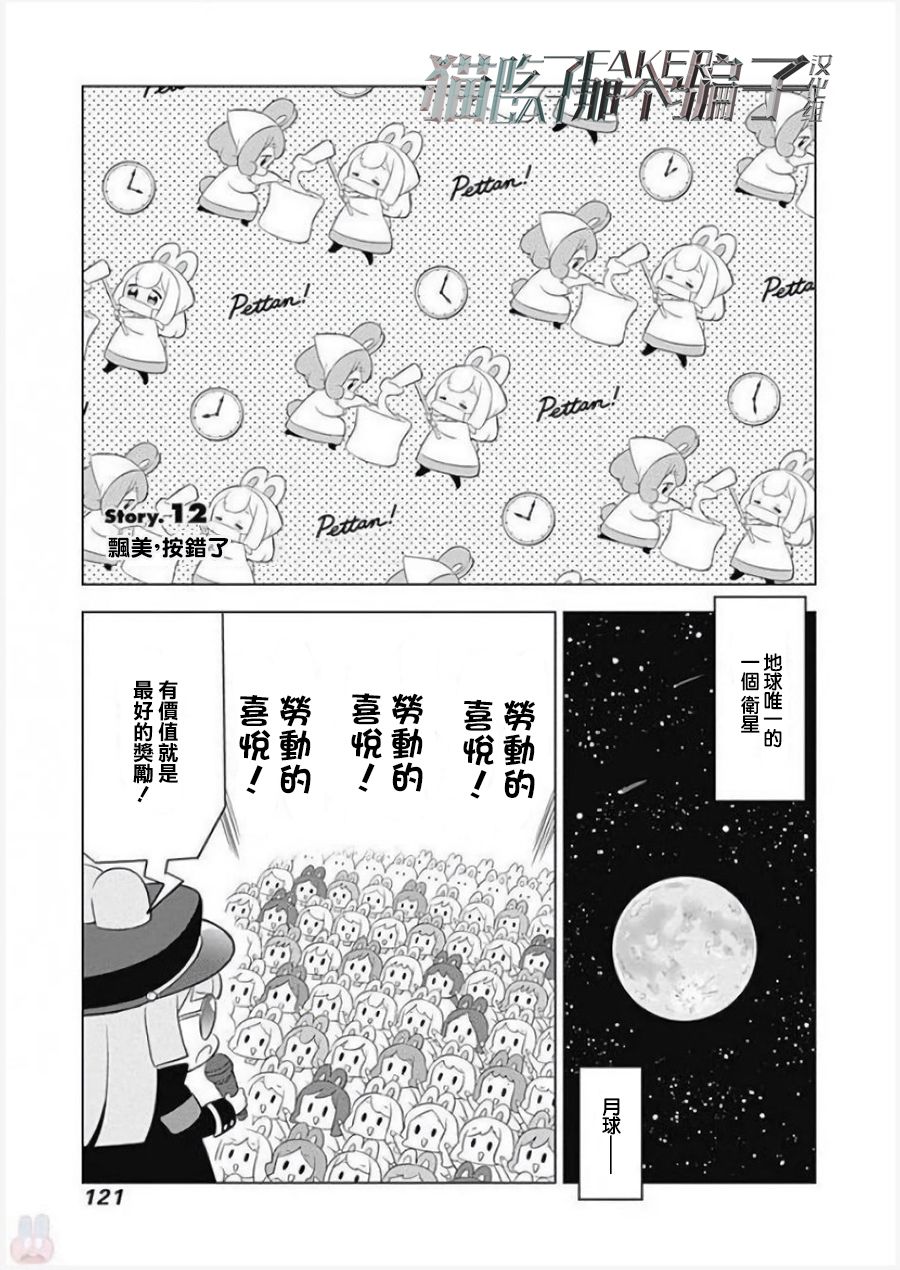 《兔子目社畜科》漫画最新章节第12话免费下拉式在线观看章节第【1】张图片