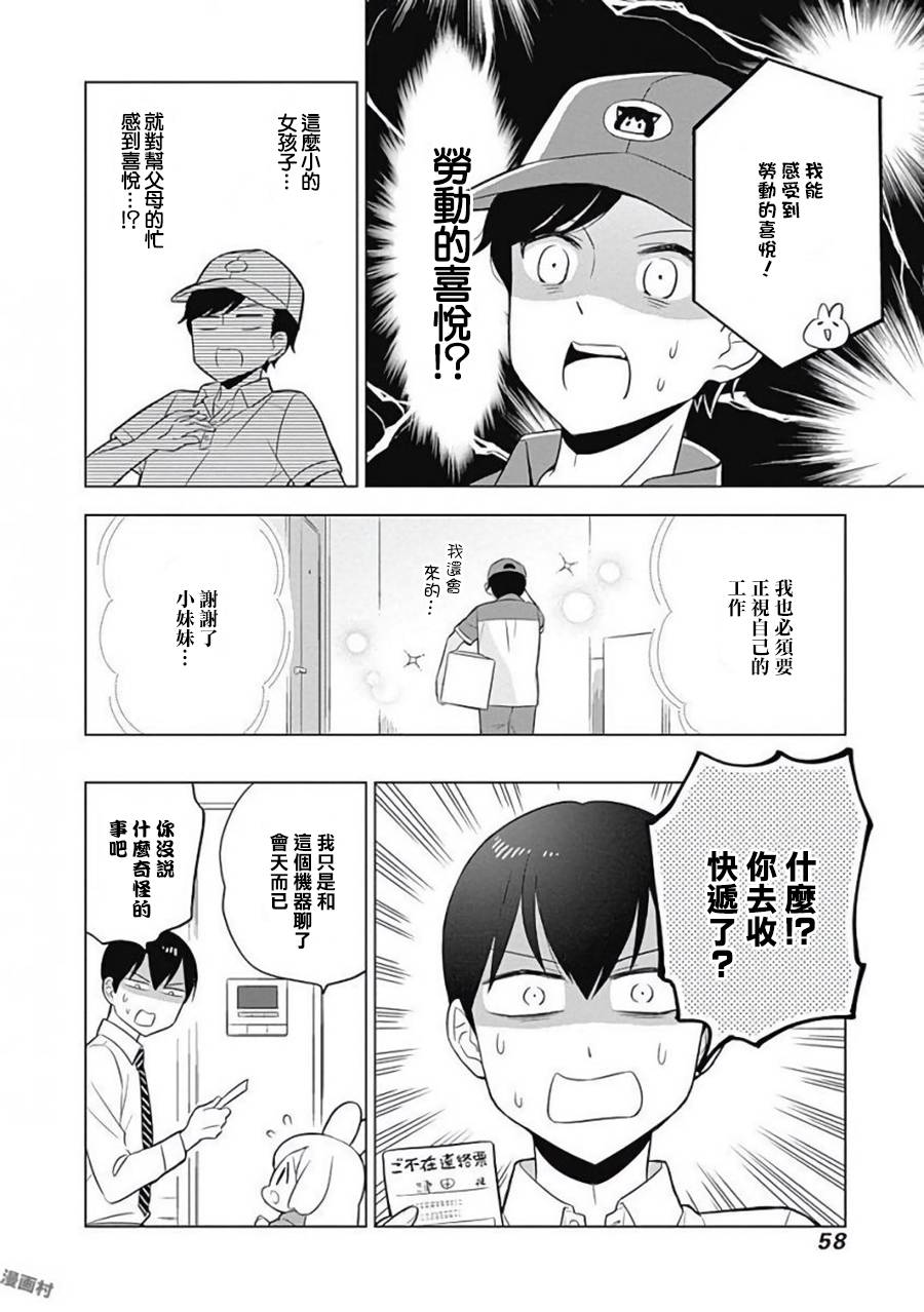 《兔子目社畜科》漫画最新章节第5话免费下拉式在线观看章节第【8】张图片