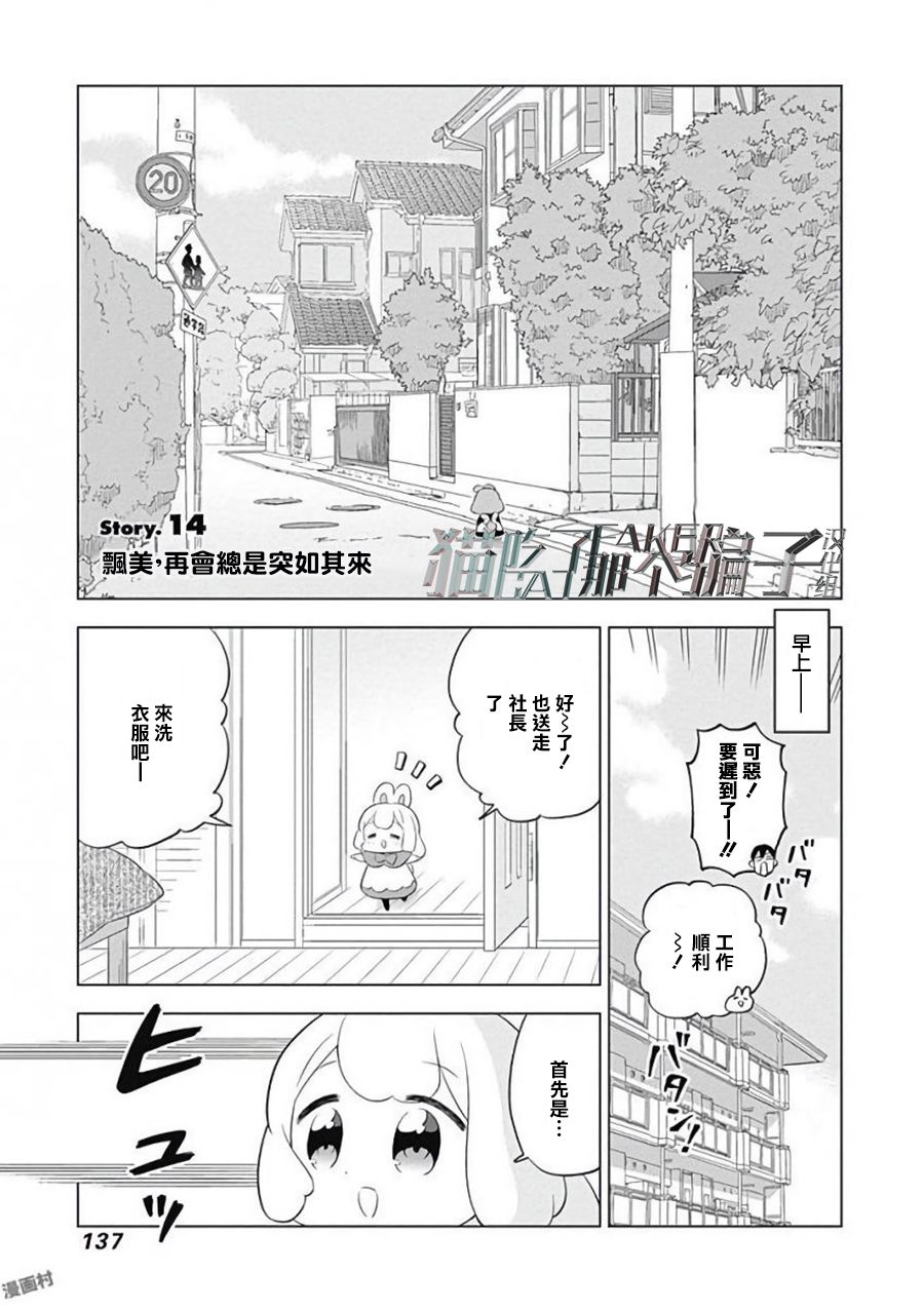 《兔子目社畜科》漫画最新章节第14话免费下拉式在线观看章节第【1】张图片