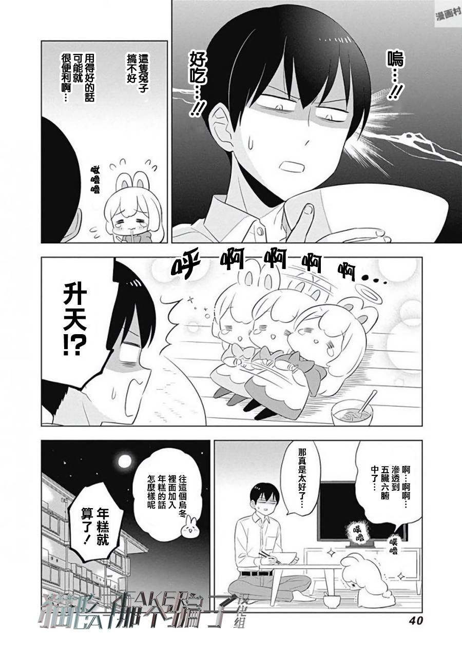 《兔子目社畜科》漫画最新章节第3话免费下拉式在线观看章节第【10】张图片