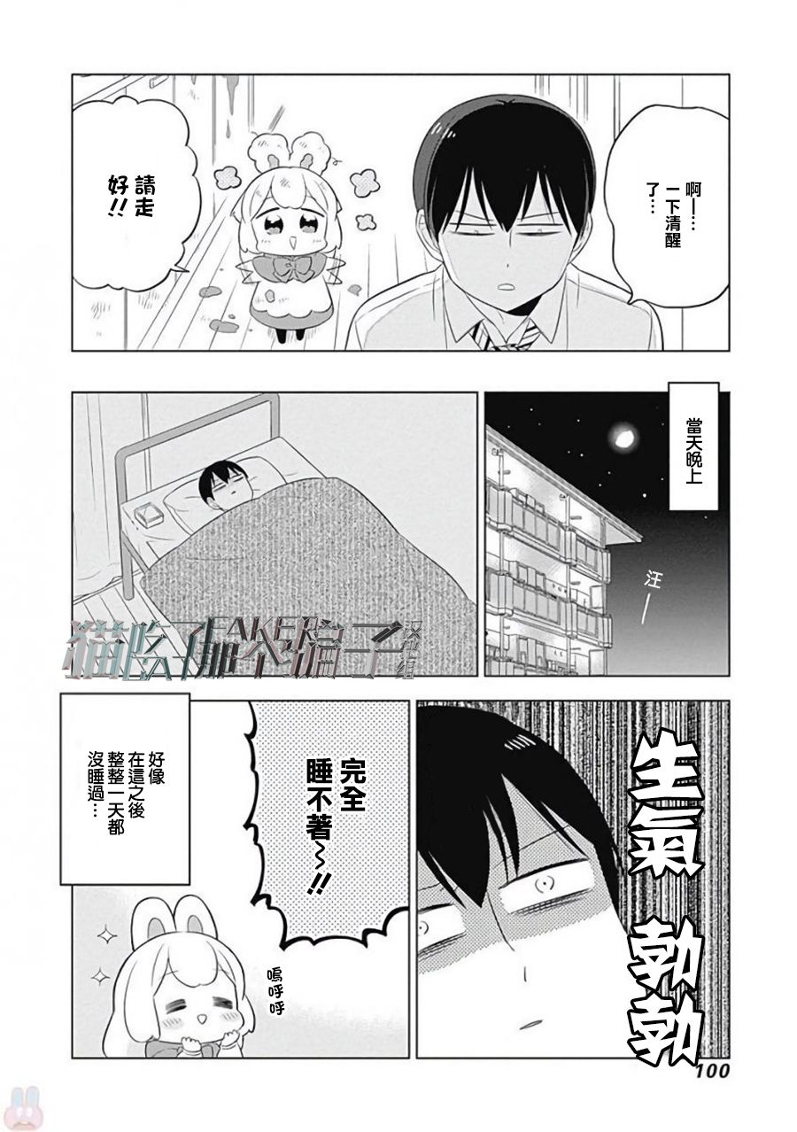 《兔子目社畜科》漫画最新章节第9话免费下拉式在线观看章节第【10】张图片