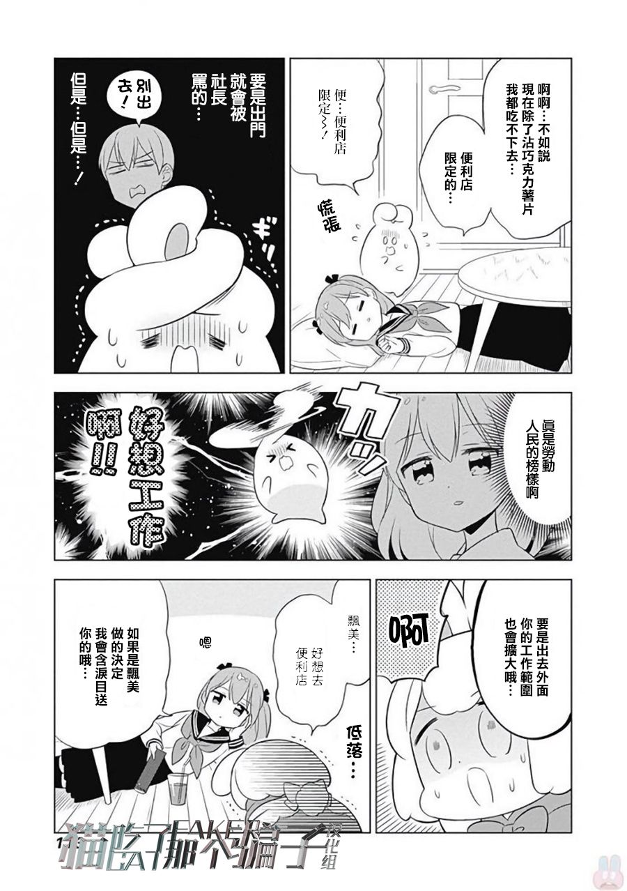 《兔子目社畜科》漫画最新章节第11话免费下拉式在线观看章节第【3】张图片