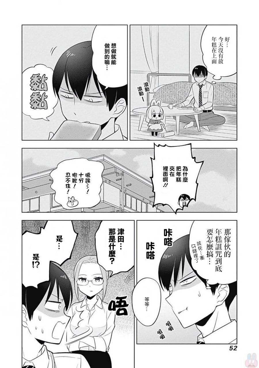 《兔子目社畜科》漫画最新章节第5话免费下拉式在线观看章节第【2】张图片