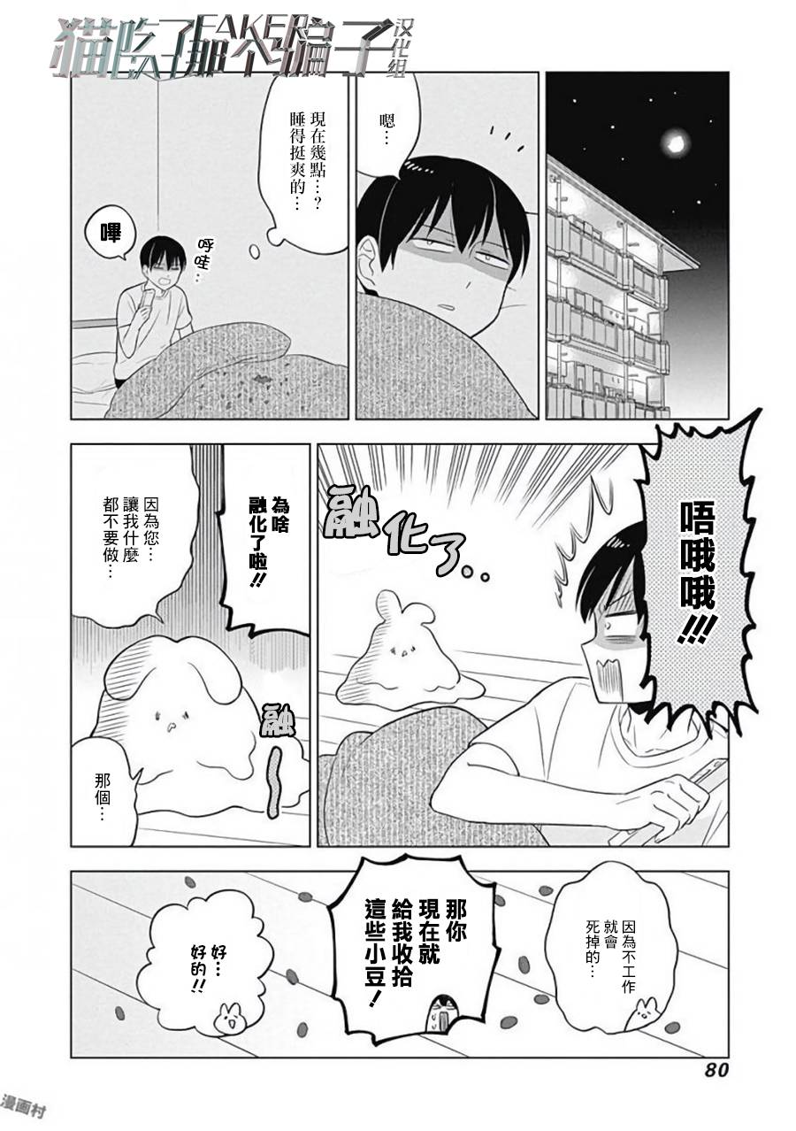 《兔子目社畜科》漫画最新章节第7话免费下拉式在线观看章节第【10】张图片