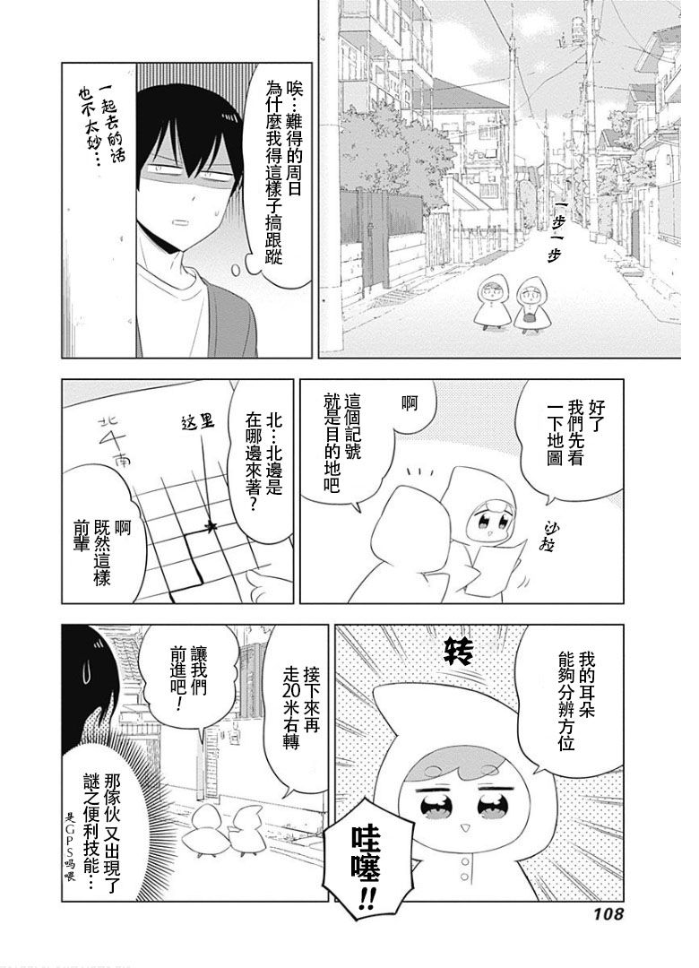 《兔子目社畜科》漫画最新章节第25话免费下拉式在线观看章节第【4】张图片