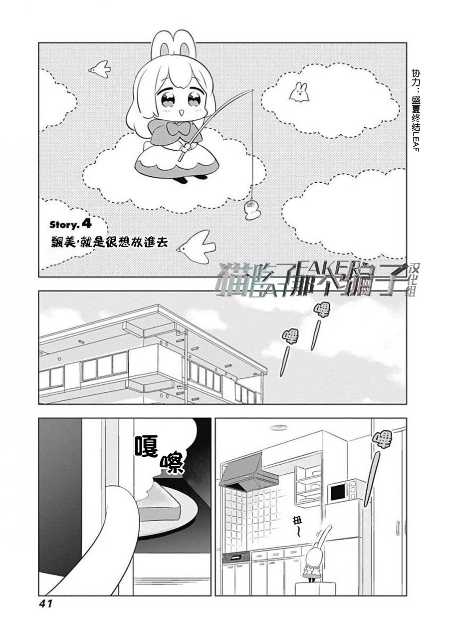 《兔子目社畜科》漫画最新章节第4话免费下拉式在线观看章节第【1】张图片