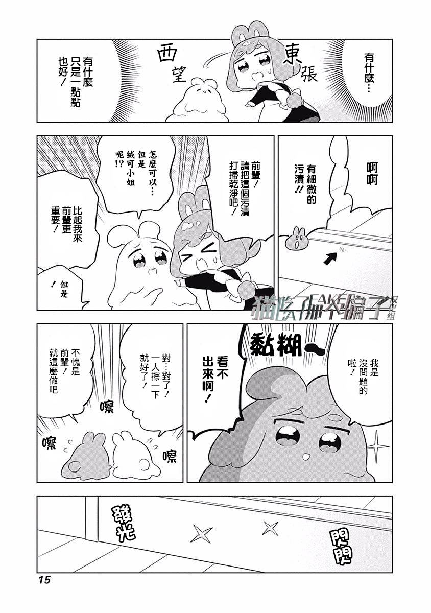 《兔子目社畜科》漫画最新章节第16话免费下拉式在线观看章节第【3】张图片