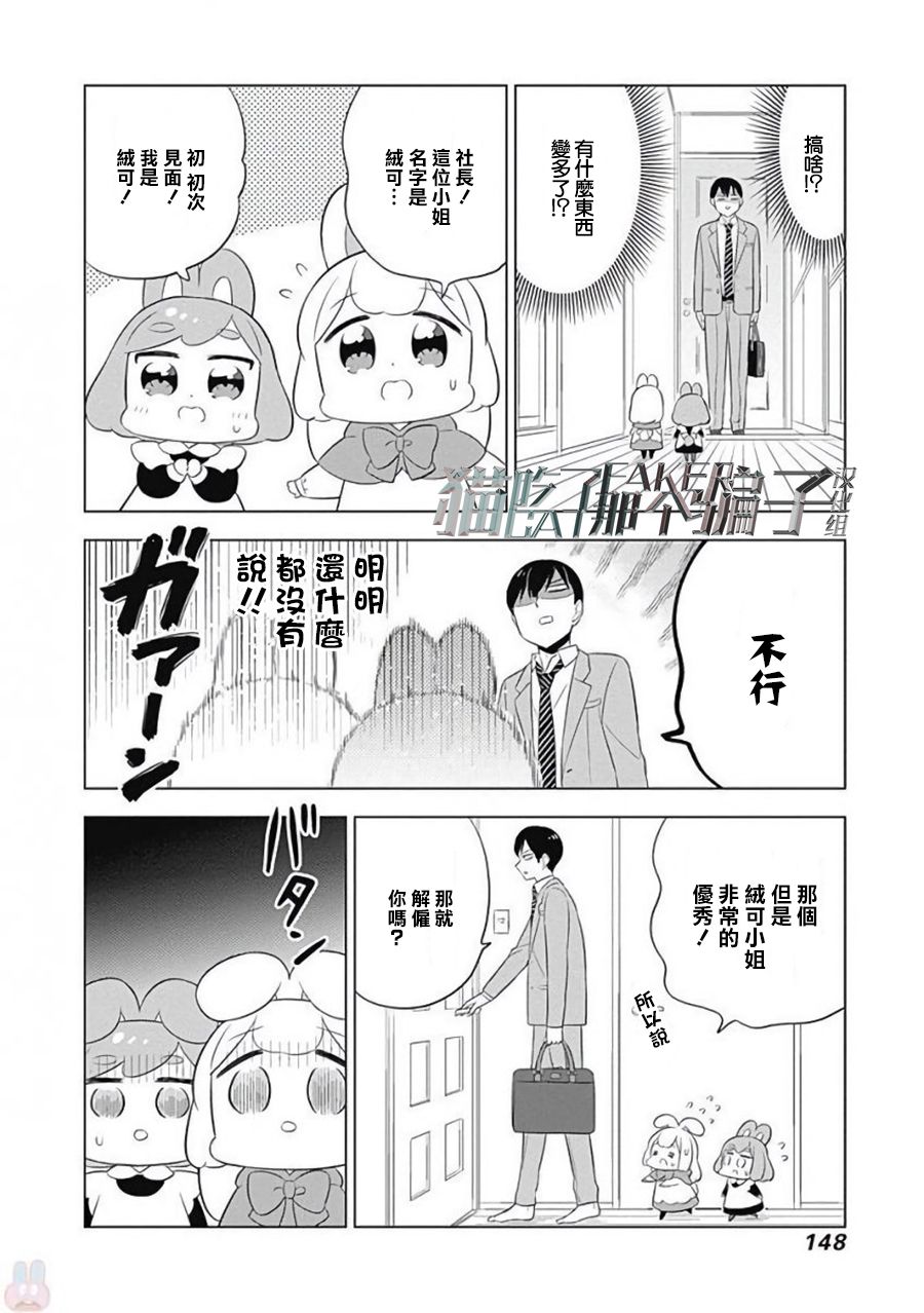 《兔子目社畜科》漫画最新章节第14话免费下拉式在线观看章节第【12】张图片