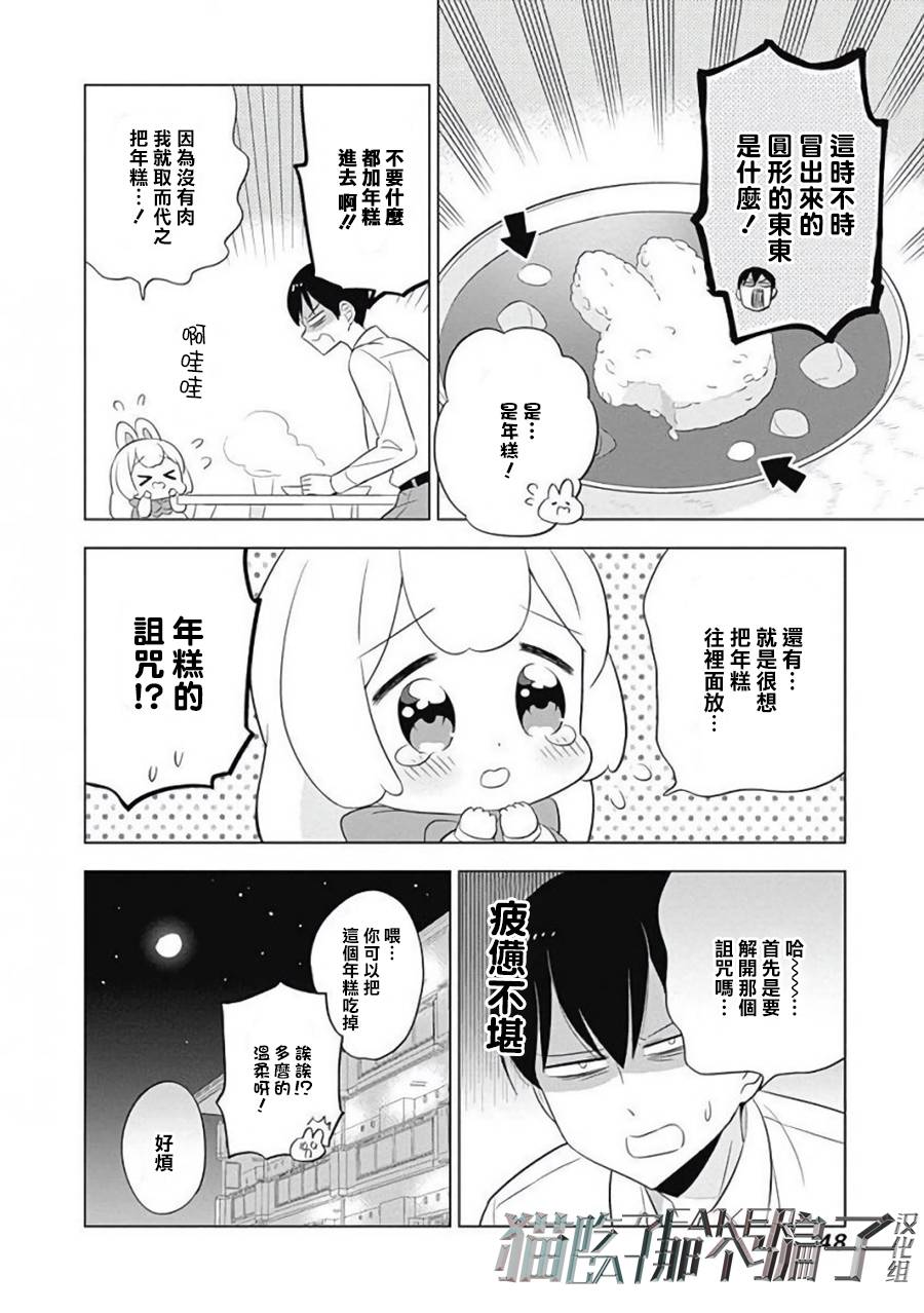 《兔子目社畜科》漫画最新章节第4话免费下拉式在线观看章节第【8】张图片