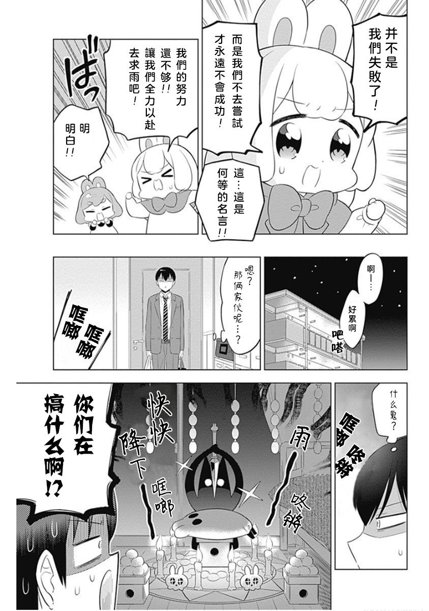 《兔子目社畜科》漫画最新章节第24话免费下拉式在线观看章节第【7】张图片