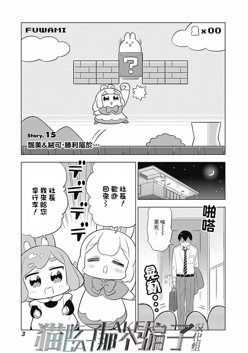 《兔子目社畜科》漫画最新章节第15话免费下拉式在线观看章节第【5】张图片