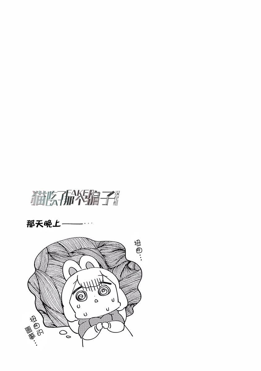 《兔子目社畜科》漫画最新章节第16话免费下拉式在线观看章节第【9】张图片