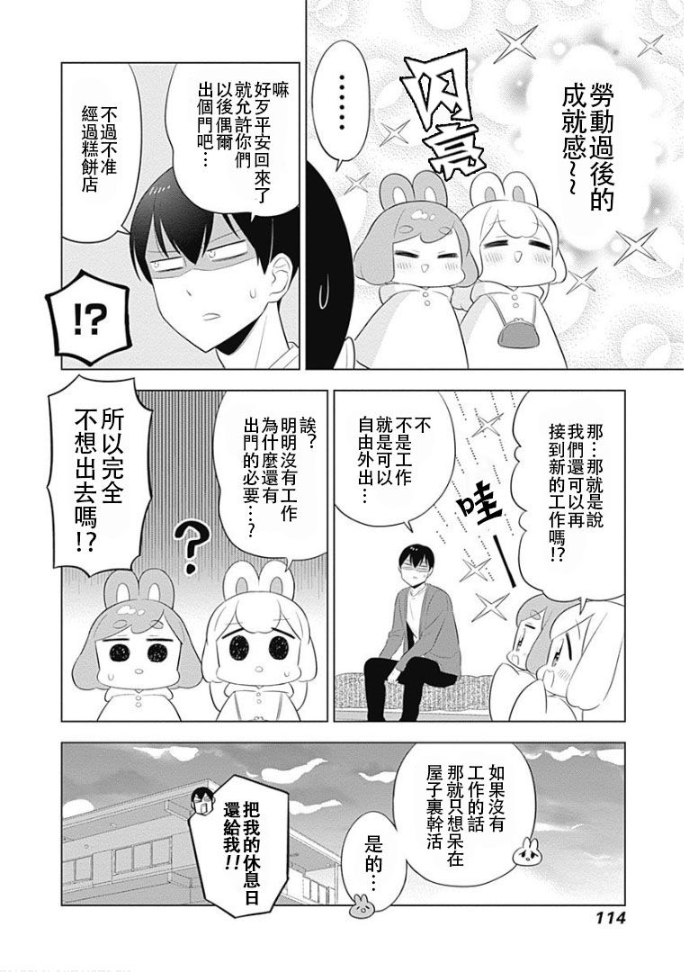 《兔子目社畜科》漫画最新章节第25话免费下拉式在线观看章节第【10】张图片