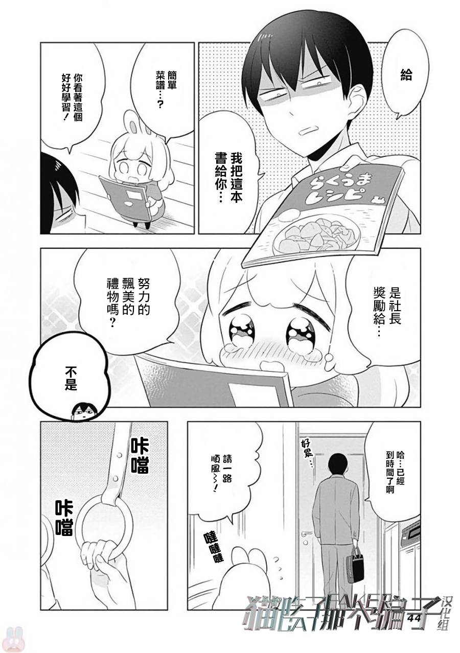 《兔子目社畜科》漫画最新章节第4话免费下拉式在线观看章节第【4】张图片