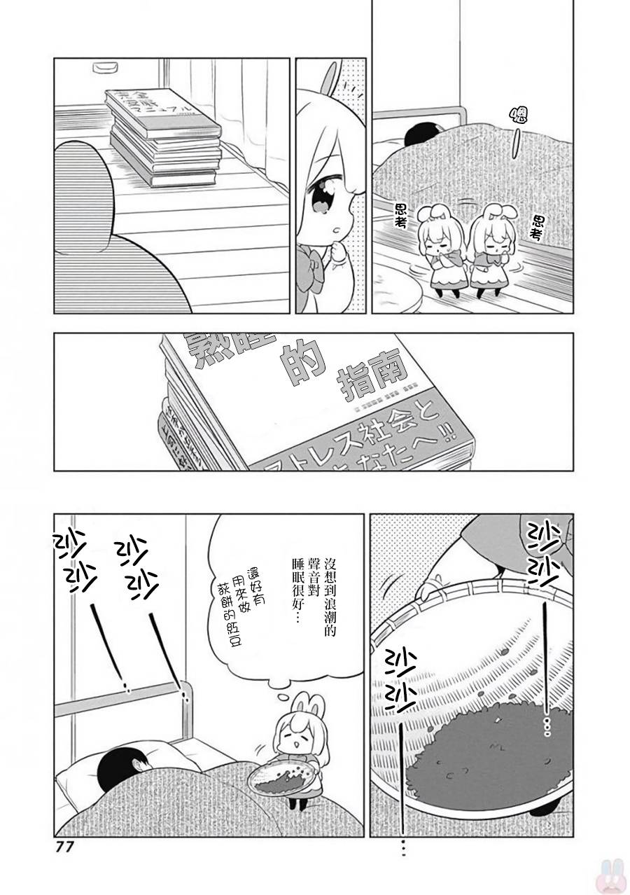 《兔子目社畜科》漫画最新章节第7话免费下拉式在线观看章节第【7】张图片