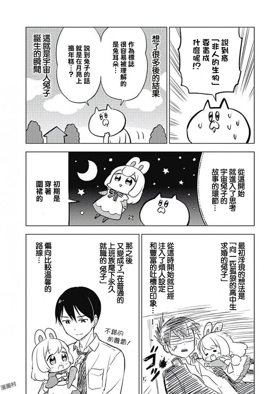 《兔子目社畜科》漫画最新章节第14话免费下拉式在线观看章节第【18】张图片