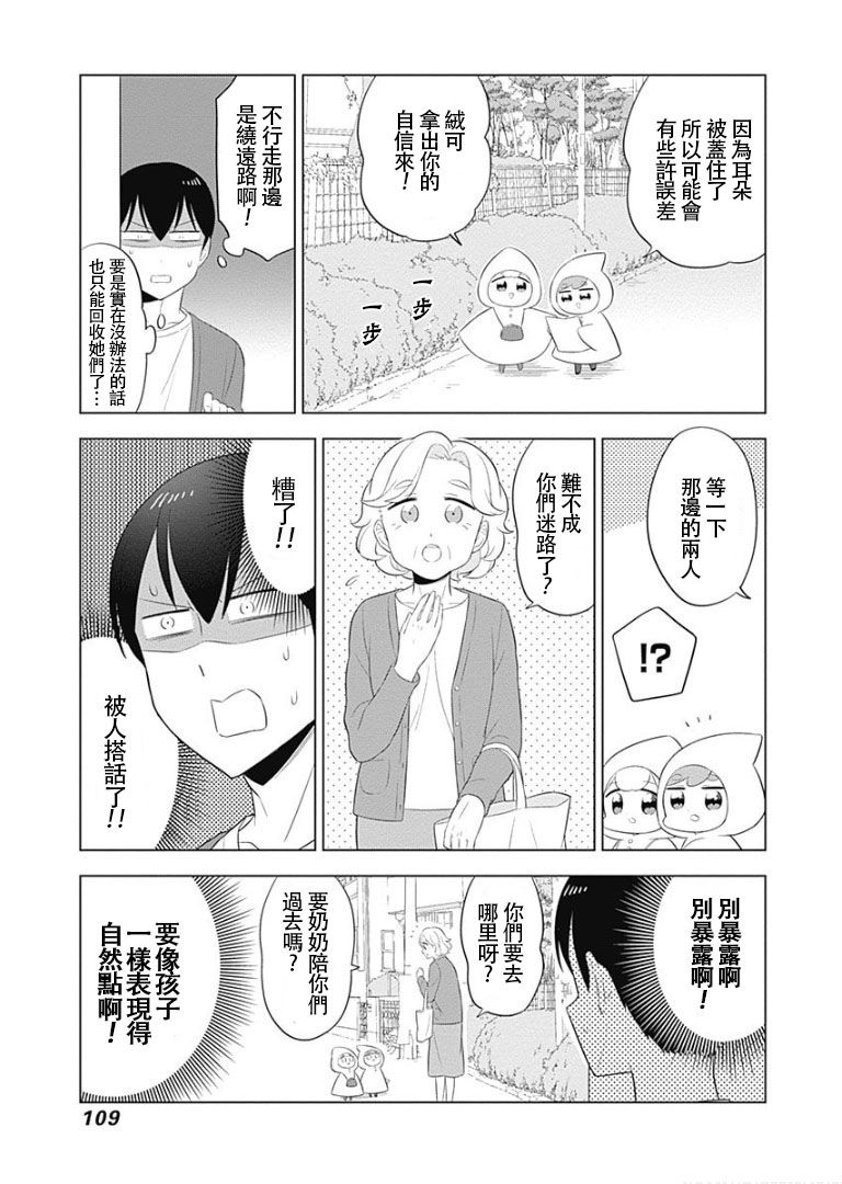 《兔子目社畜科》漫画最新章节第25话免费下拉式在线观看章节第【5】张图片