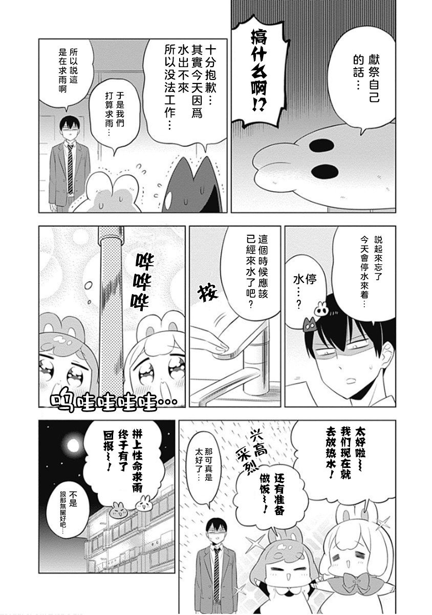 《兔子目社畜科》漫画最新章节第24话免费下拉式在线观看章节第【8】张图片