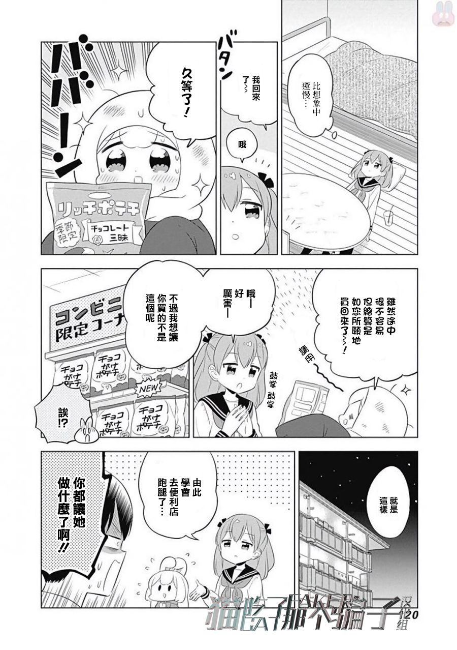 《兔子目社畜科》漫画最新章节第11话免费下拉式在线观看章节第【10】张图片