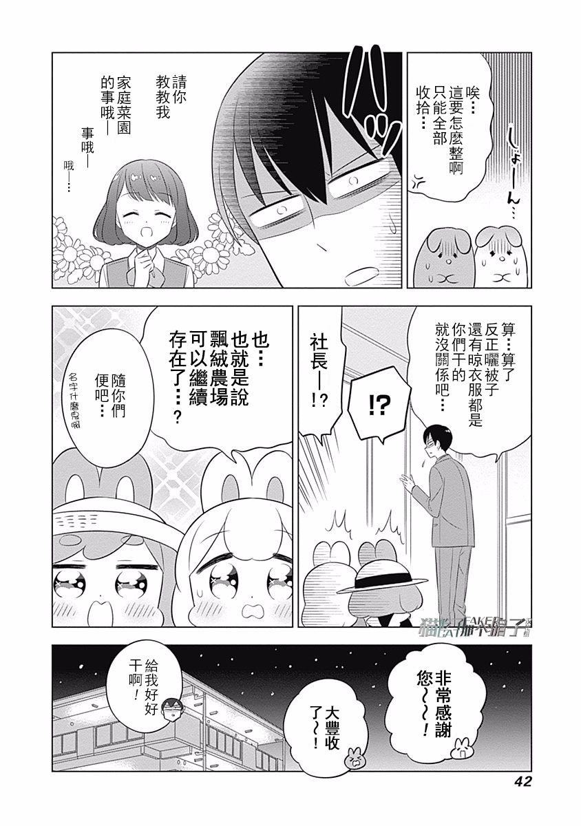 《兔子目社畜科》漫画最新章节第18话免费下拉式在线观看章节第【6】张图片