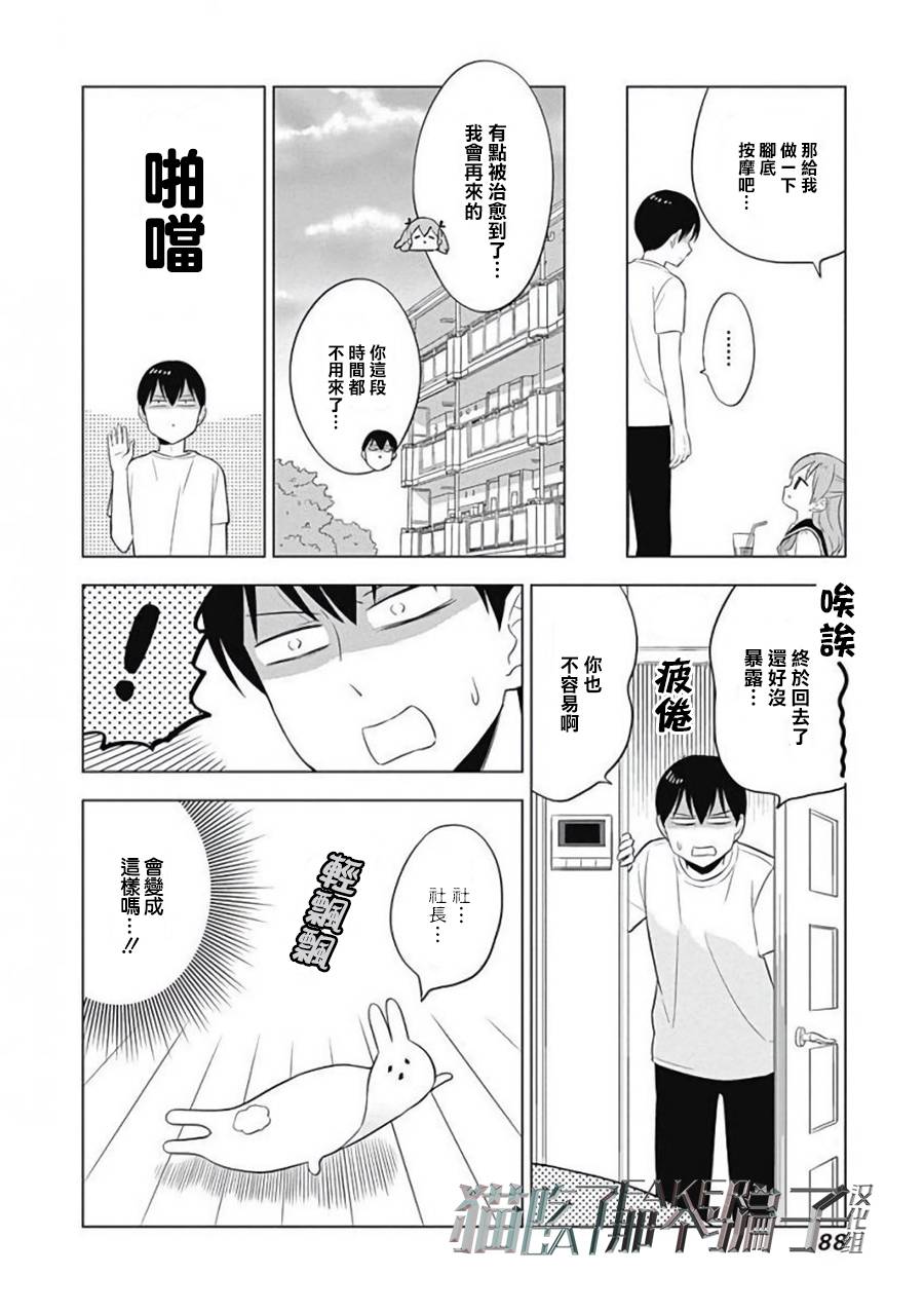 《兔子目社畜科》漫画最新章节第8话免费下拉式在线观看章节第【8】张图片