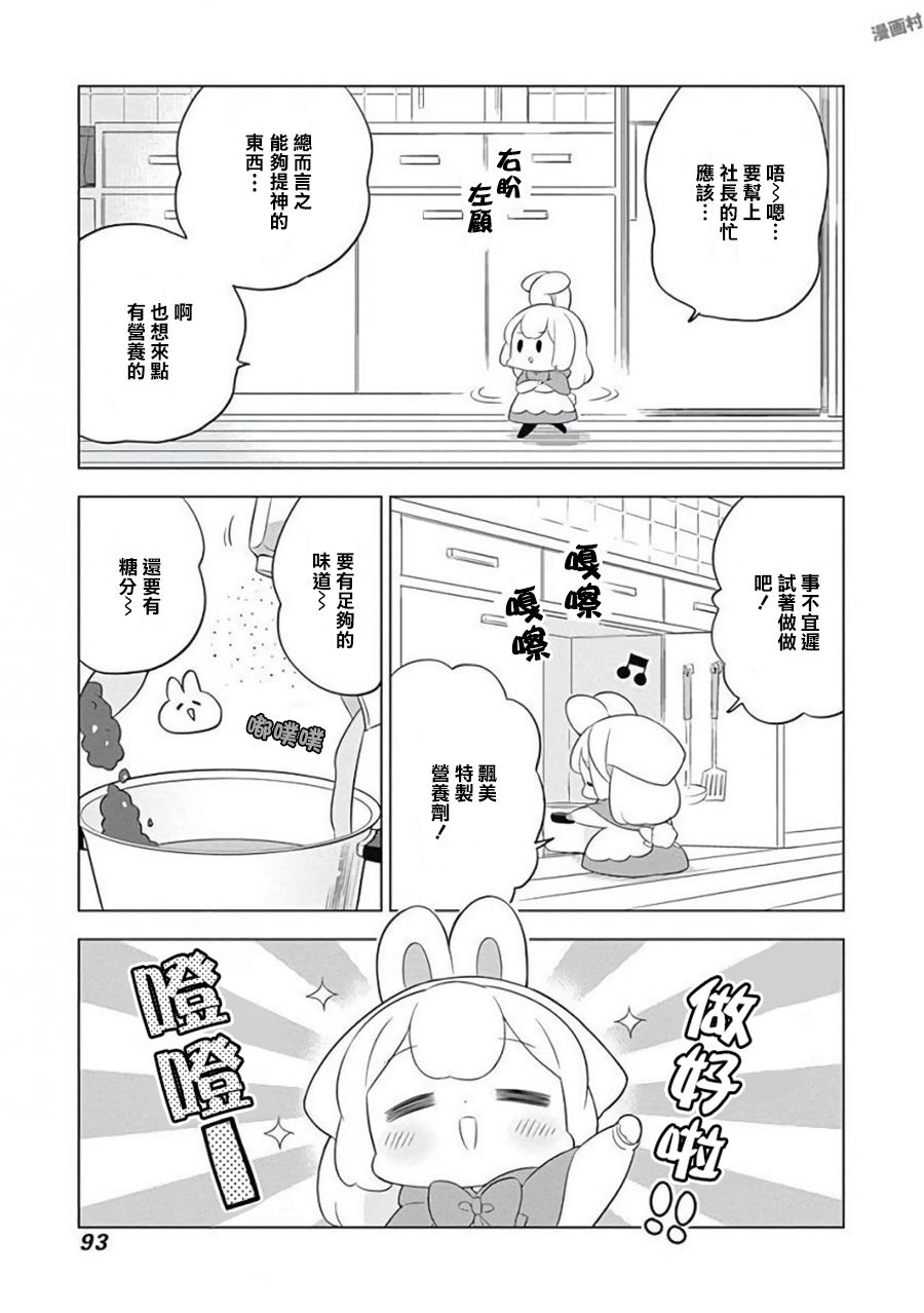 《兔子目社畜科》漫画最新章节第9话免费下拉式在线观看章节第【3】张图片