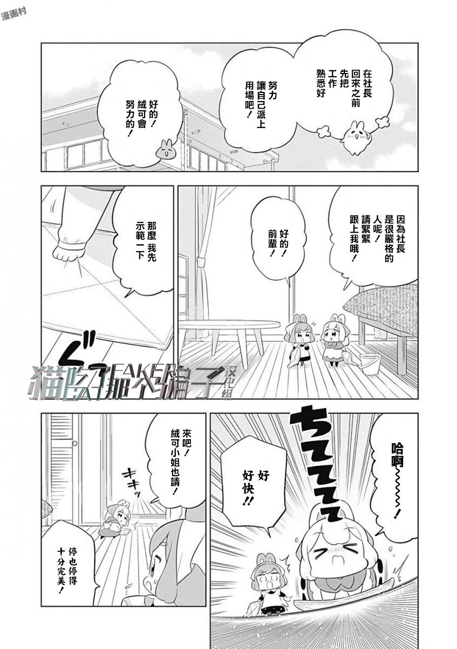 《兔子目社畜科》漫画最新章节第14话免费下拉式在线观看章节第【4】张图片