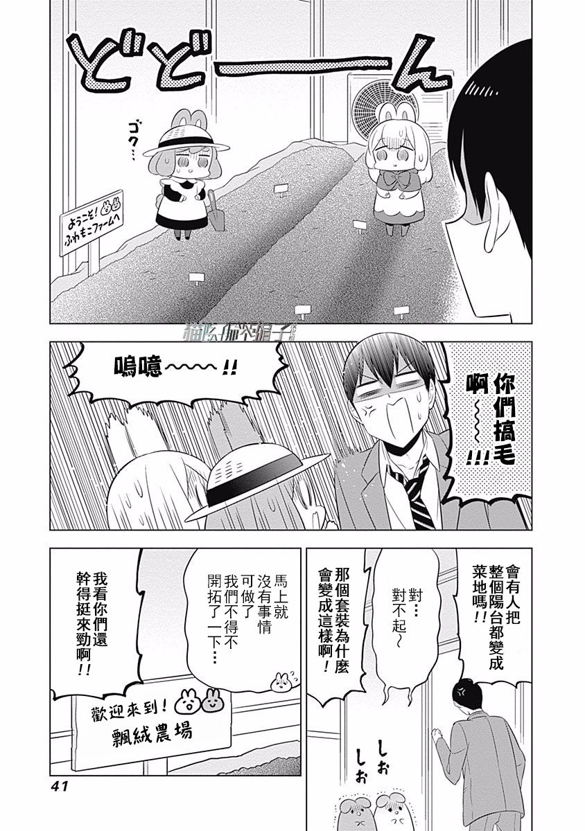 《兔子目社畜科》漫画最新章节第18话免费下拉式在线观看章节第【5】张图片