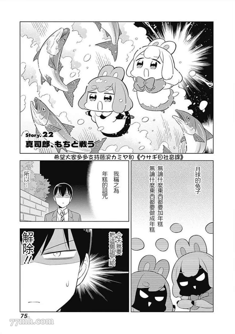 《兔子目社畜科》漫画最新章节第22话免费下拉式在线观看章节第【1】张图片