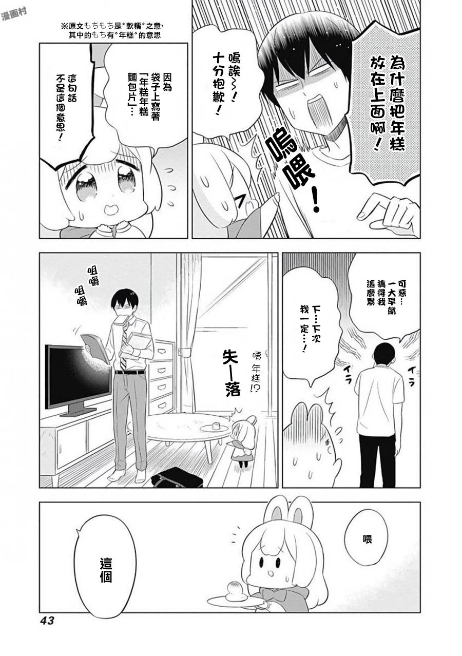 《兔子目社畜科》漫画最新章节第4话免费下拉式在线观看章节第【3】张图片