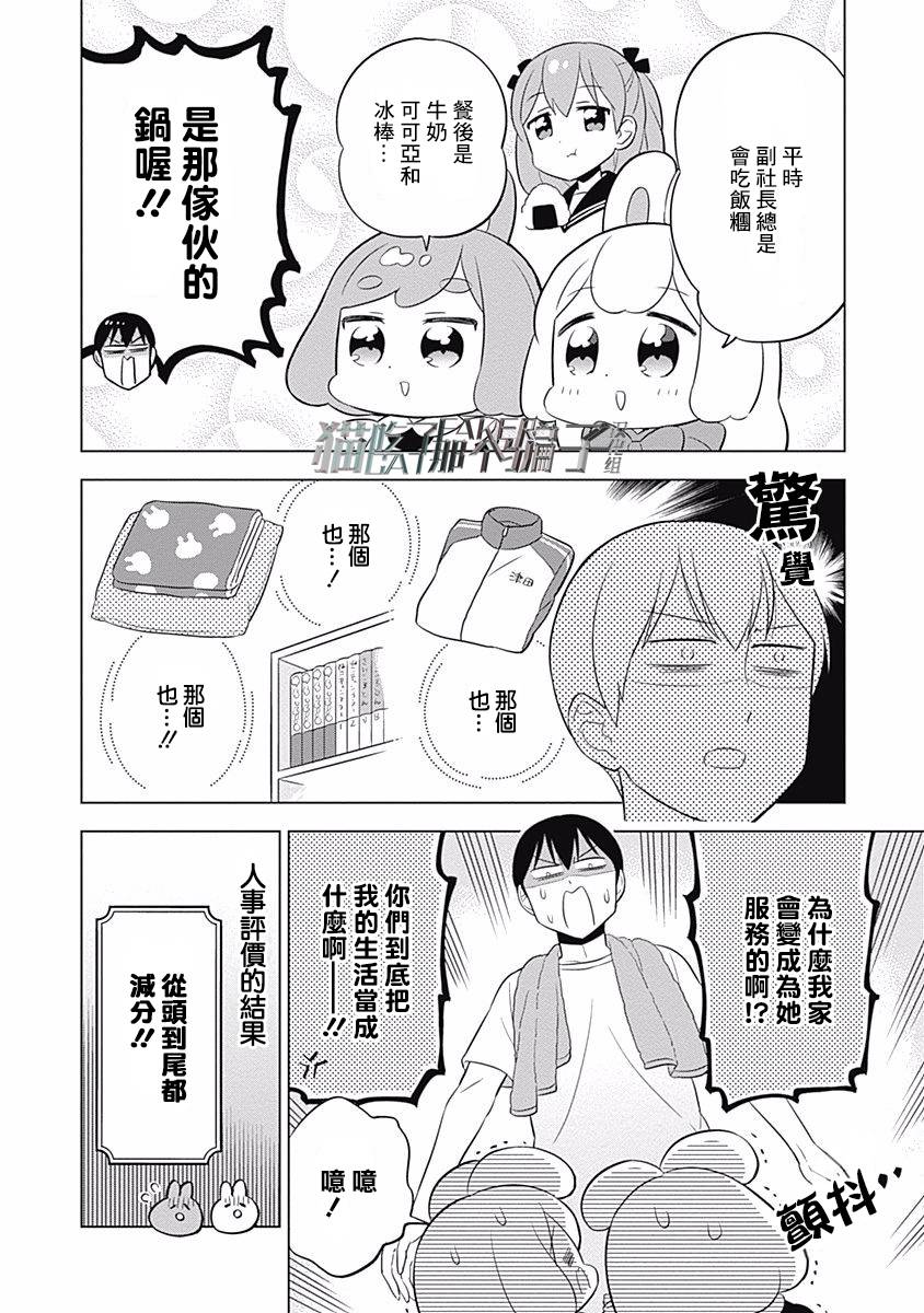 《兔子目社畜科》漫画最新章节第15话免费下拉式在线观看章节第【14】张图片