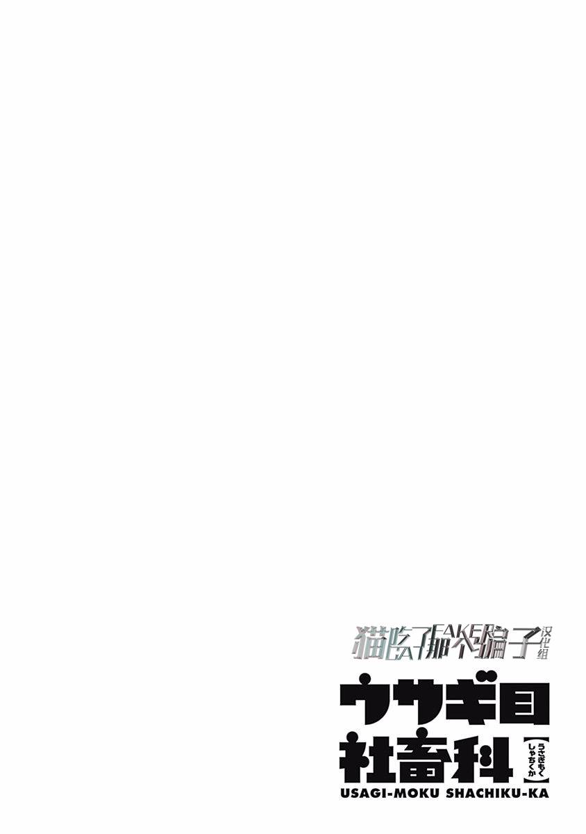 《兔子目社畜科》漫画最新章节第16话免费下拉式在线观看章节第【10】张图片