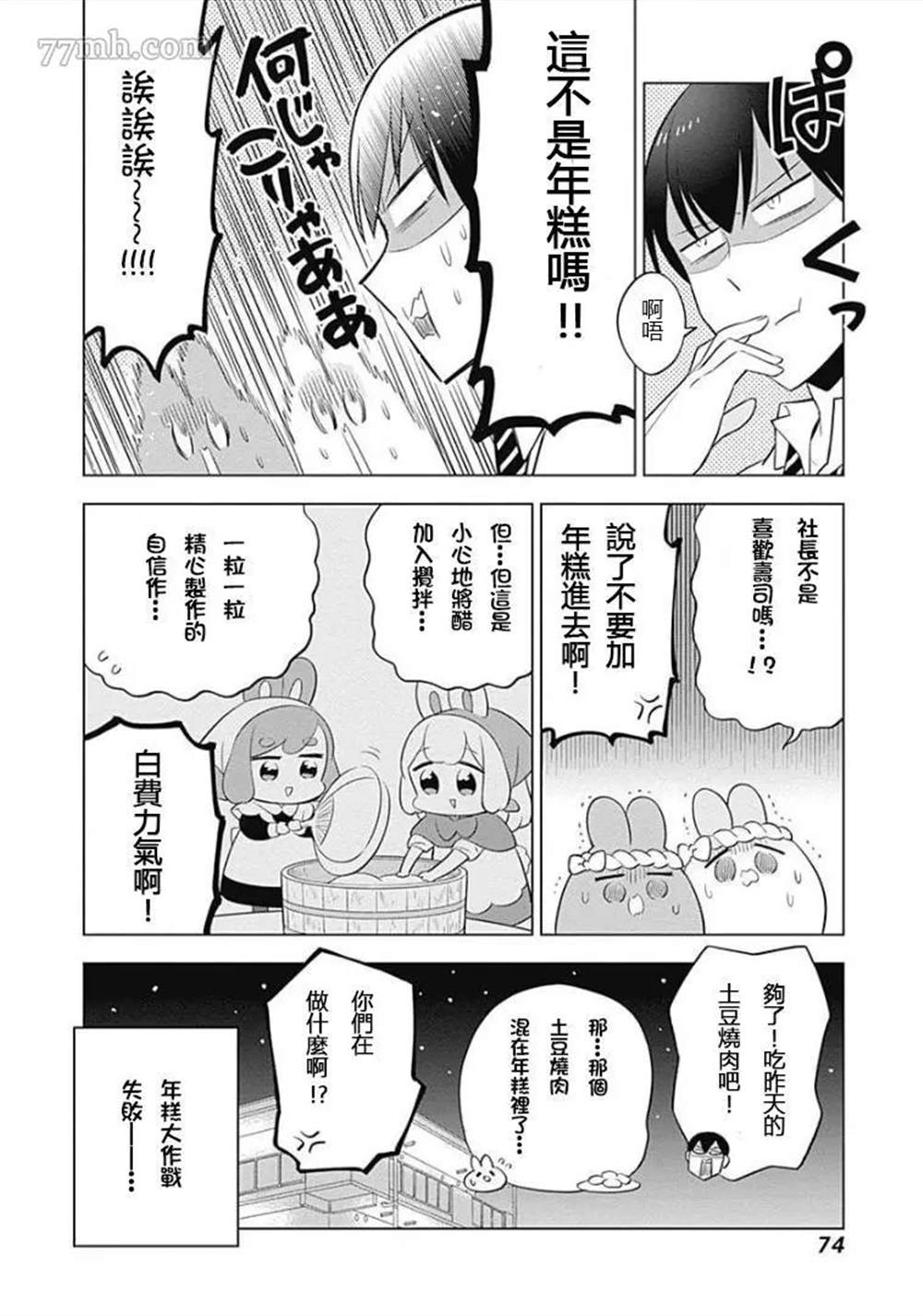 《兔子目社畜科》漫画最新章节第21话免费下拉式在线观看章节第【6】张图片