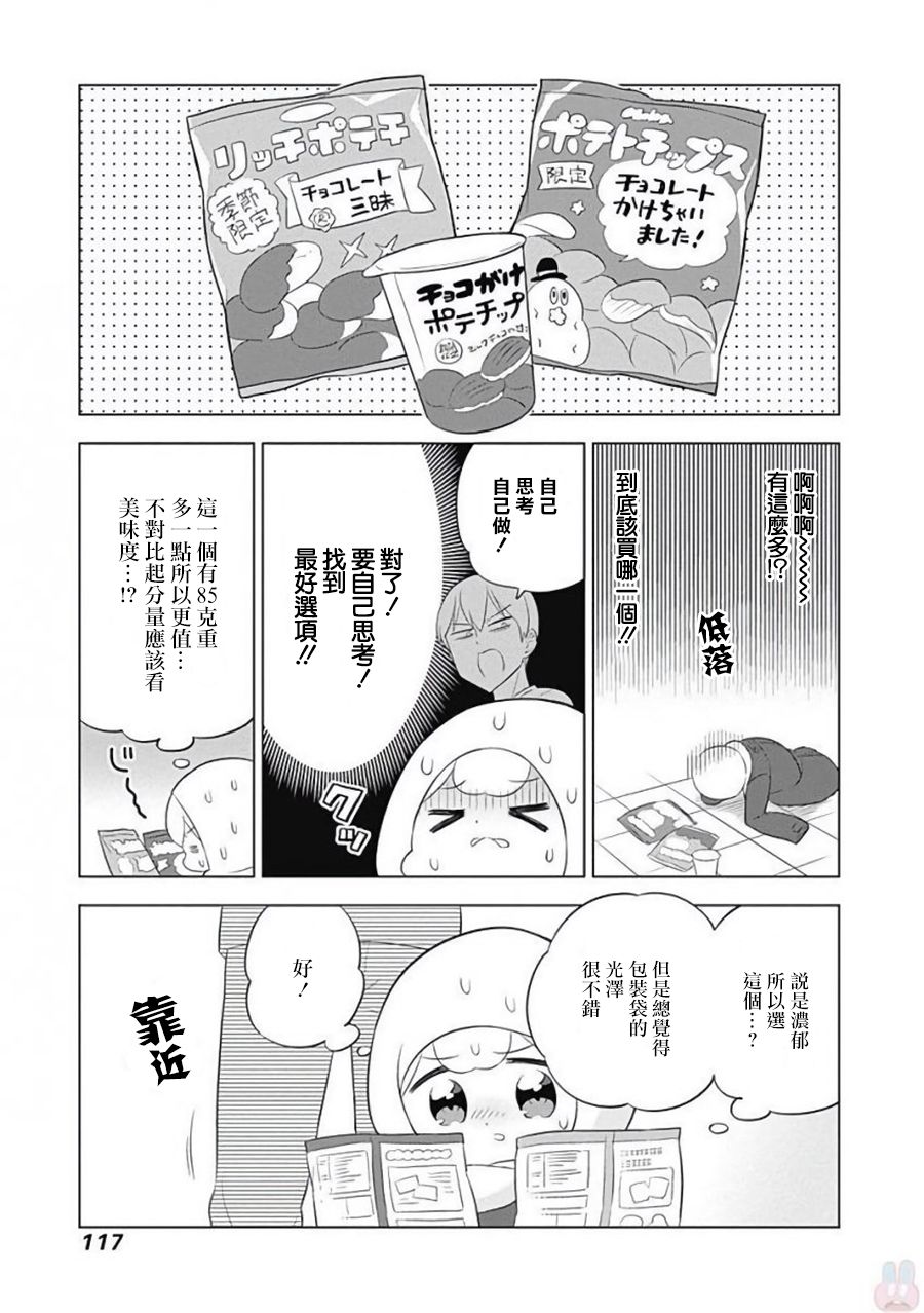 《兔子目社畜科》漫画最新章节第11话免费下拉式在线观看章节第【7】张图片