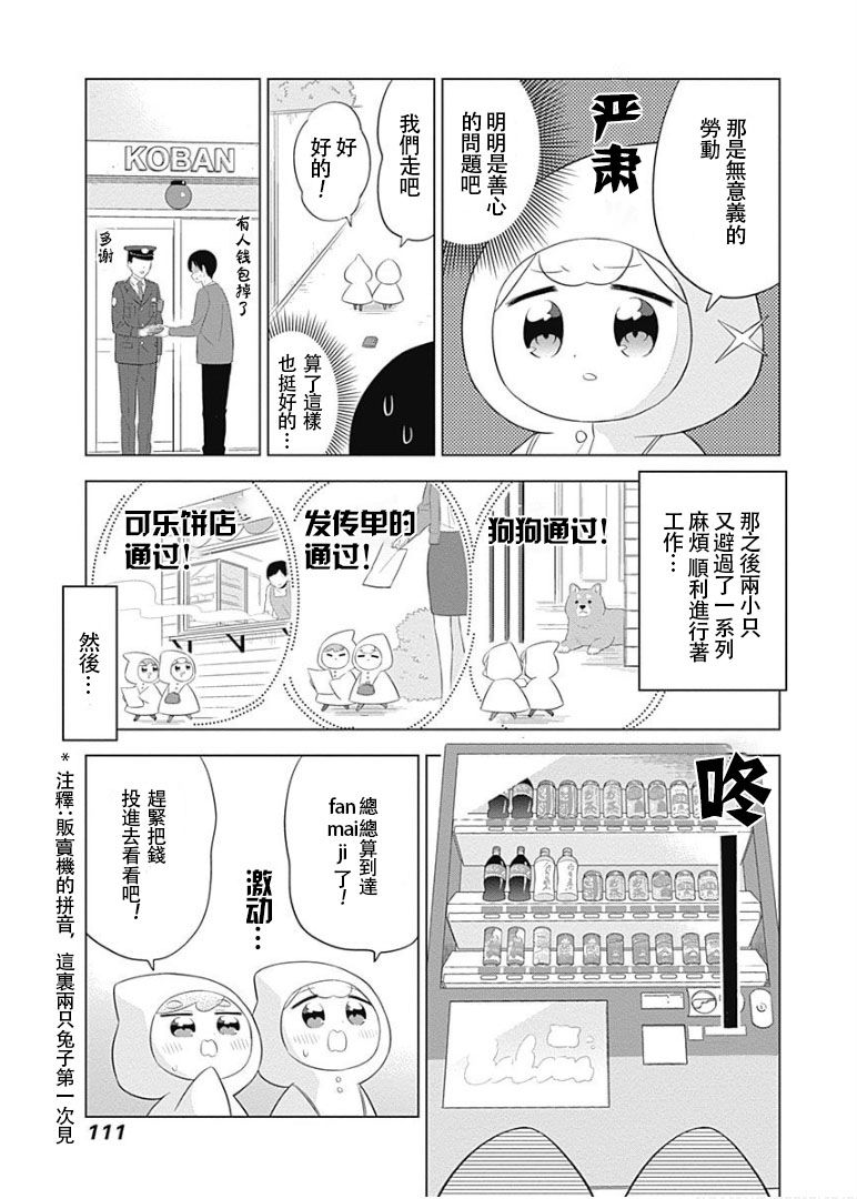 《兔子目社畜科》漫画最新章节第25话免费下拉式在线观看章节第【7】张图片
