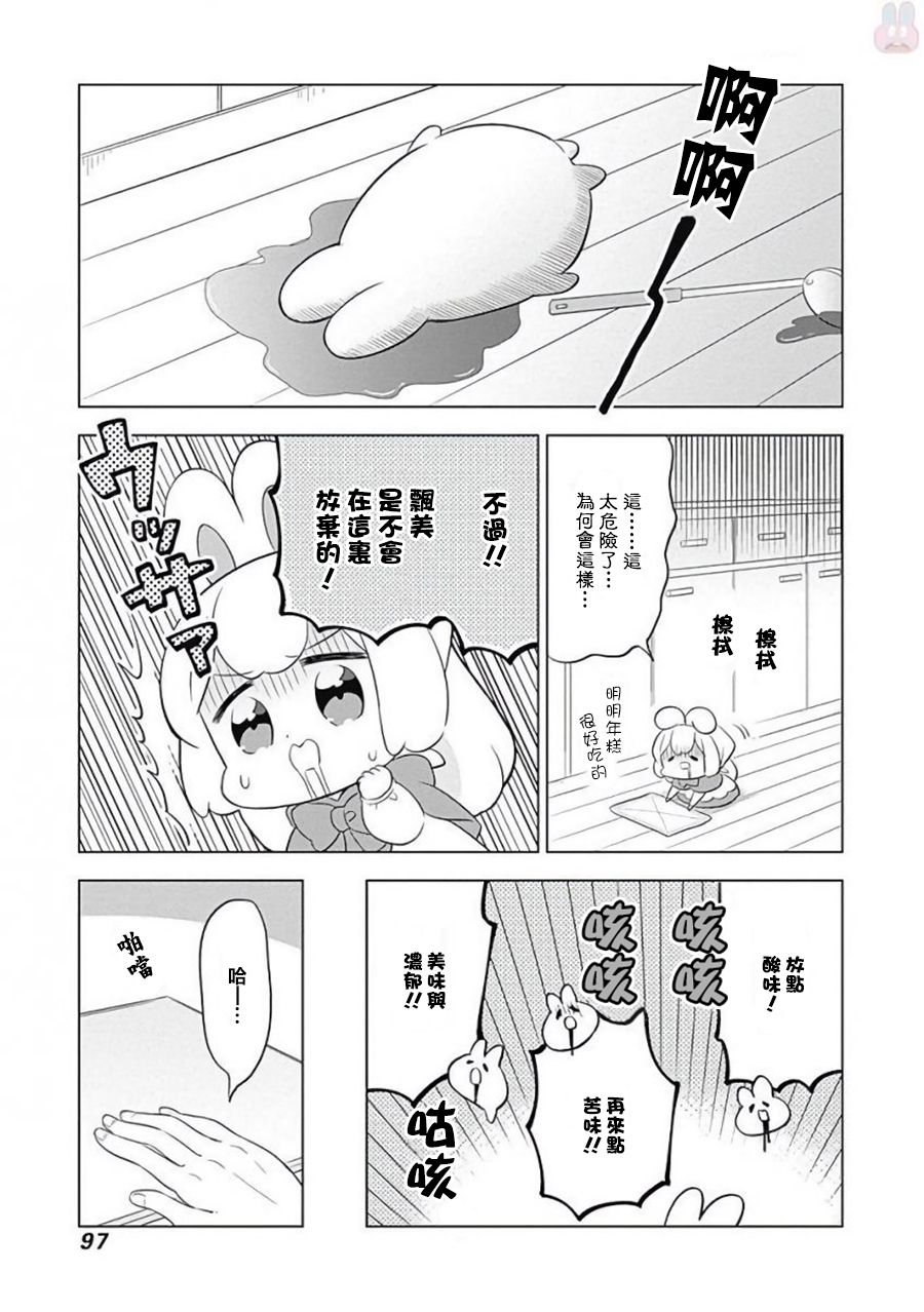 《兔子目社畜科》漫画最新章节第9话免费下拉式在线观看章节第【7】张图片