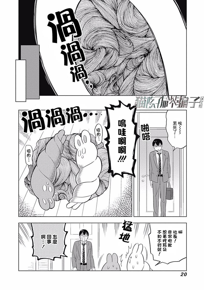 《兔子目社畜科》漫画最新章节第16话免费下拉式在线观看章节第【8】张图片